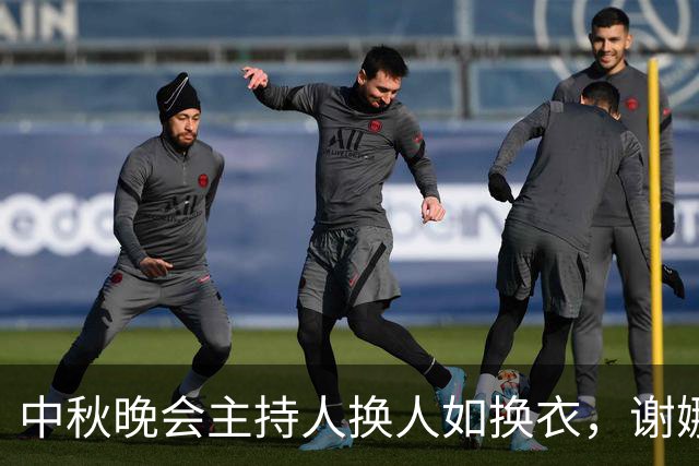 中秋晚会主持人换人如换衣，谢娜为何“下岗”？