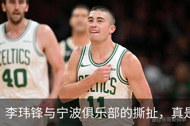 李玮锋与宁波俱乐部的撕扯，真是一场“非友好”的停职大戏！